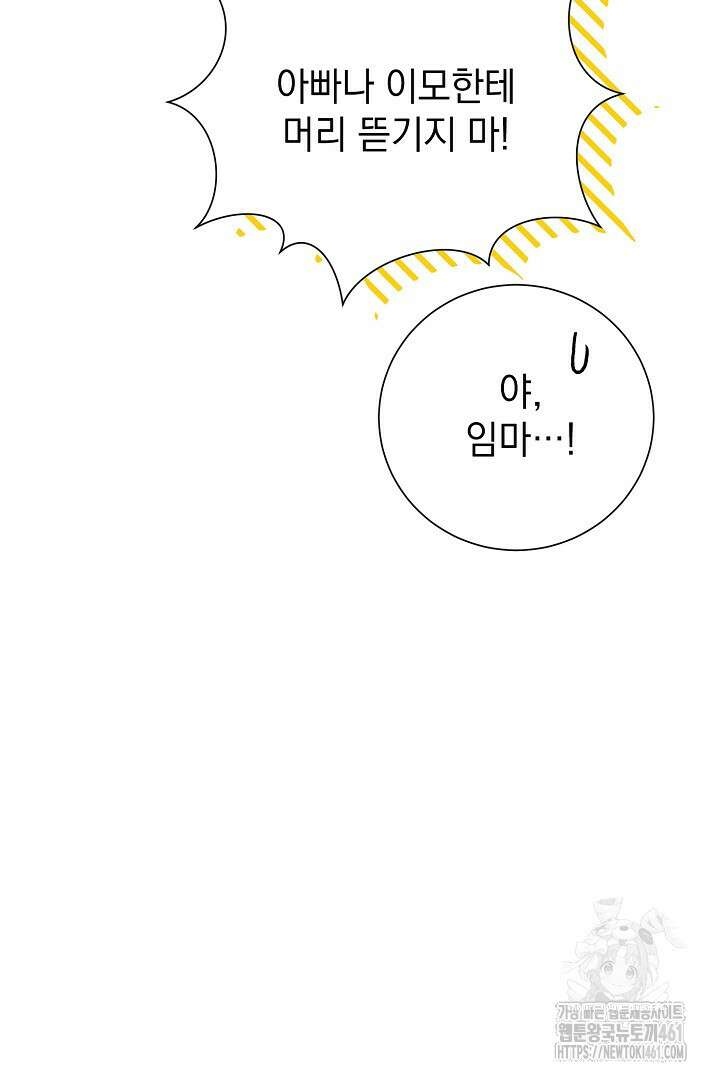 알타스의 동풍 79화 24