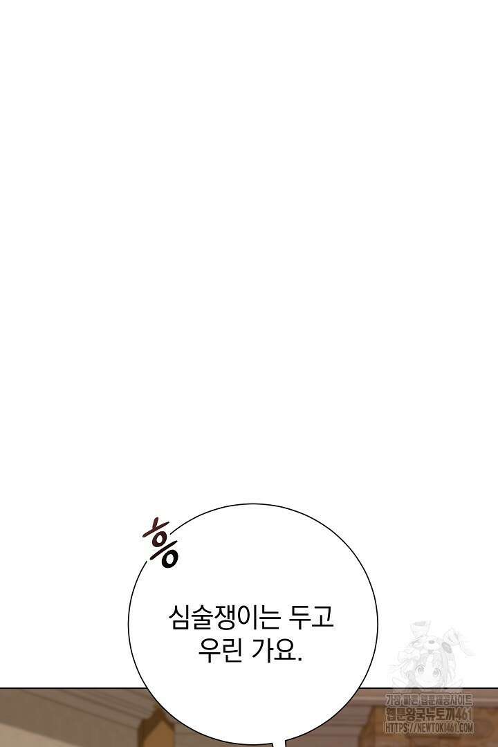 알타스의 동풍 79화 25