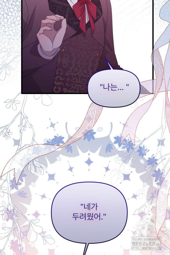 좀비로부터 살아남아야 하는 XX의 사정 73화 12