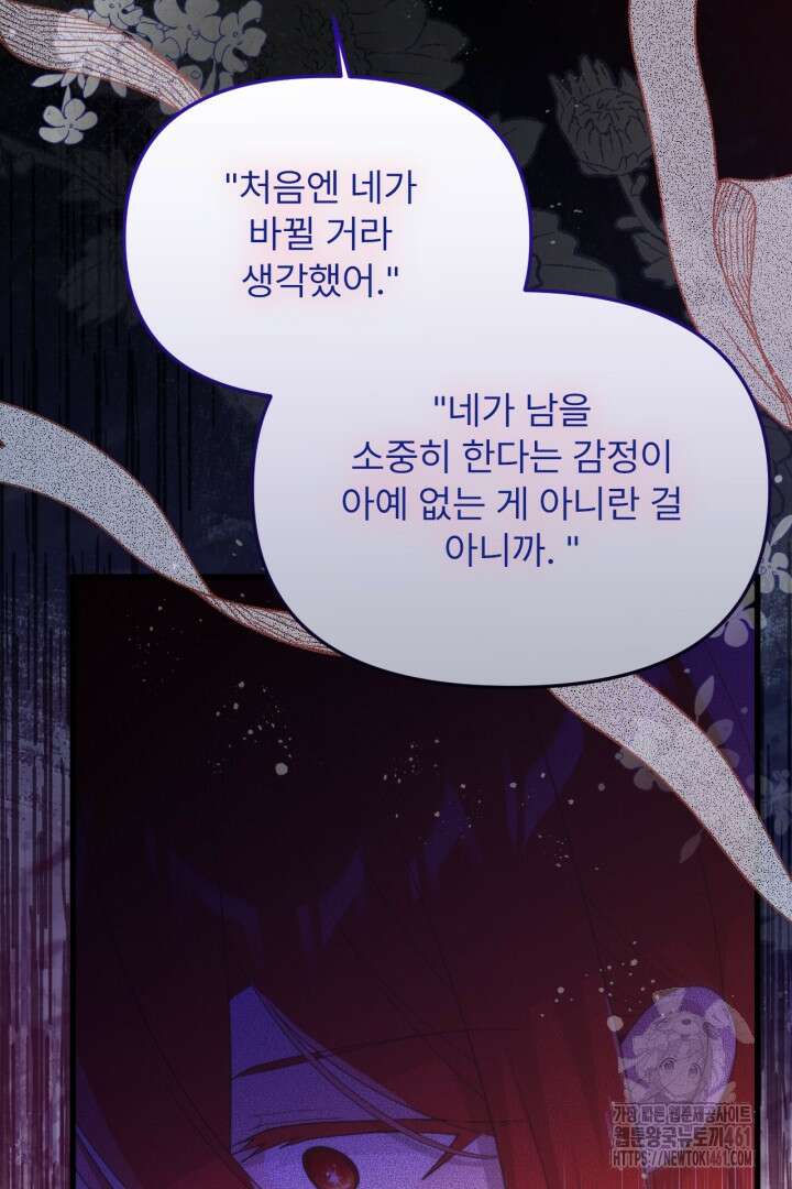 좀비로부터 살아남아야 하는 XX의 사정 73화 14