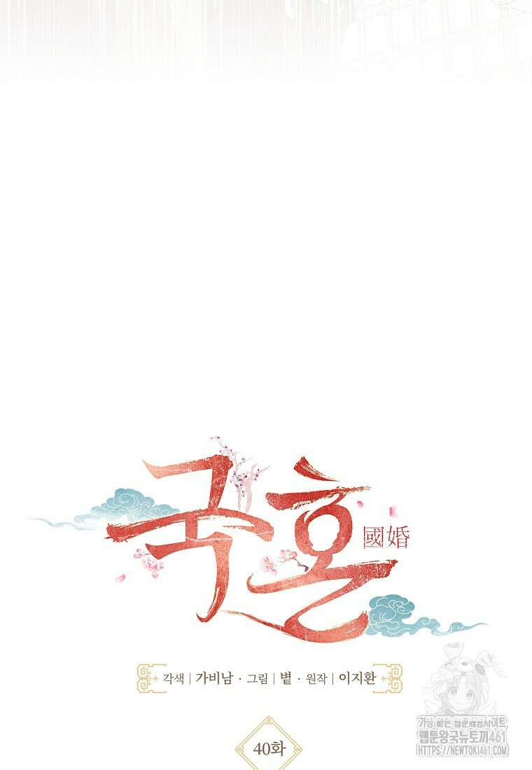 국혼 40화 15
