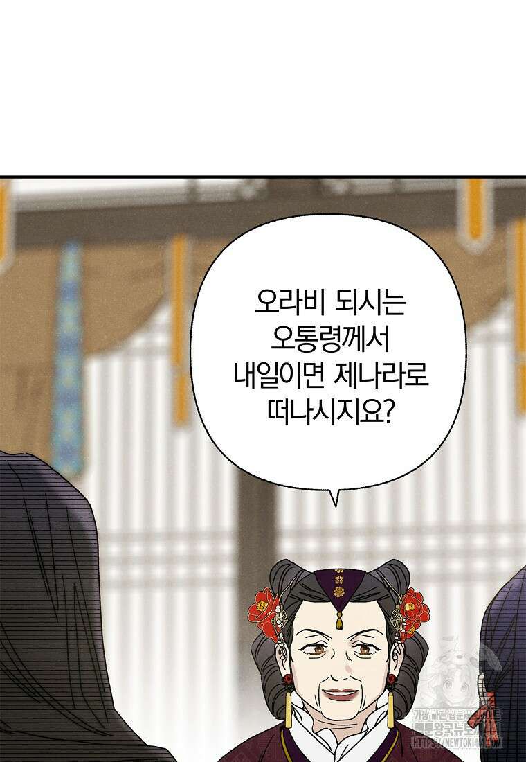 국혼 40화 21