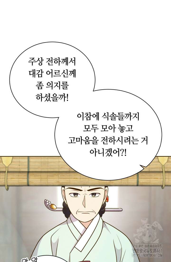 밤에 피는 꽃 72화 4