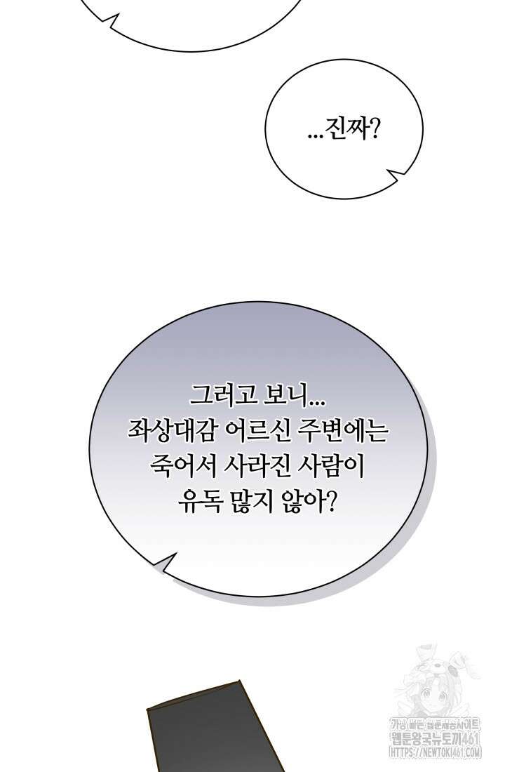 밤에 피는 꽃 72화 8