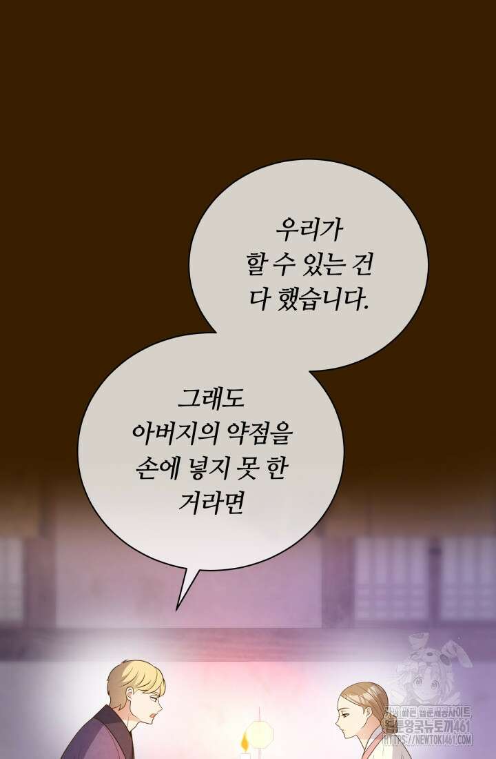 밤에 피는 꽃 72화 11