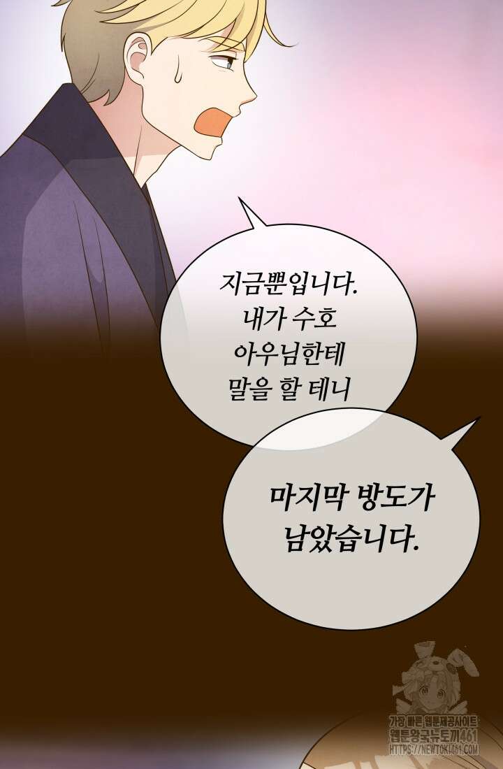 밤에 피는 꽃 72화 13