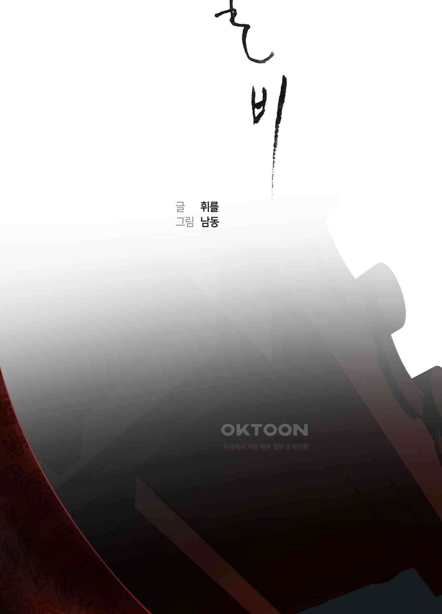 아마도 매일 비 7화 16
