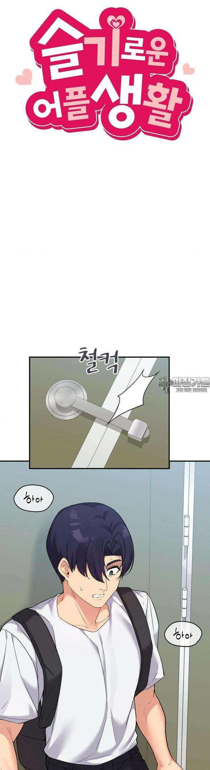 슬기로운 어플생활 65화 7