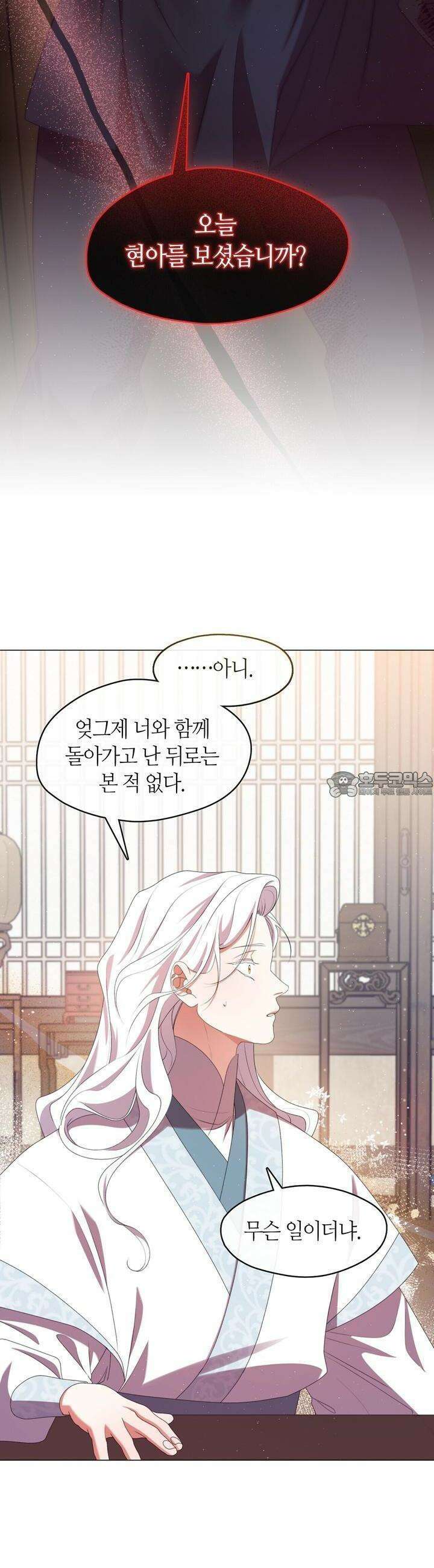 마교 교주를 애지중지 키웠다 49화 2