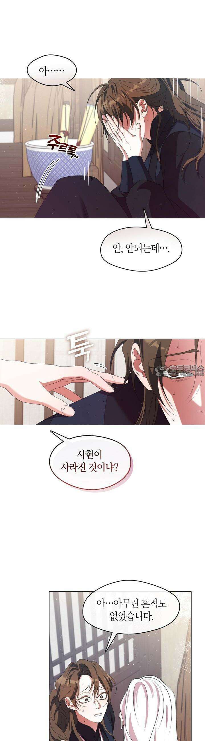 마교 교주를 애지중지 키웠다 49화 3