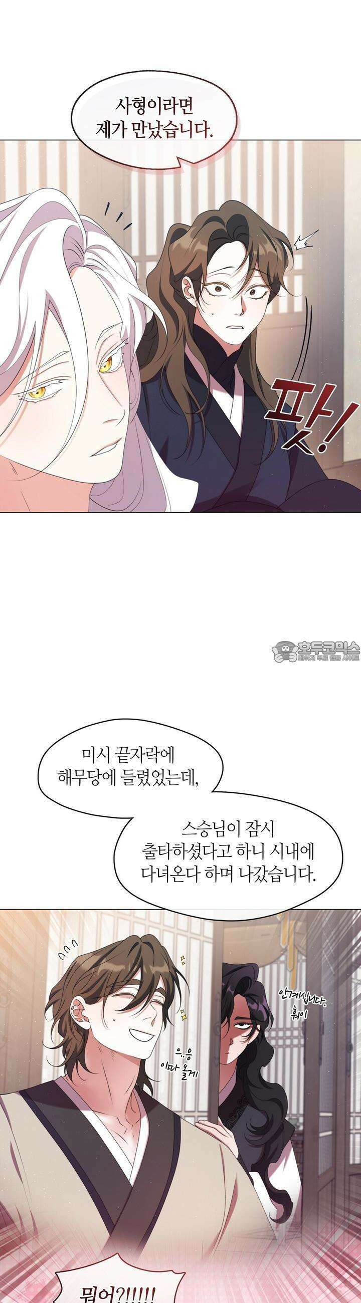 마교 교주를 애지중지 키웠다 49화 5