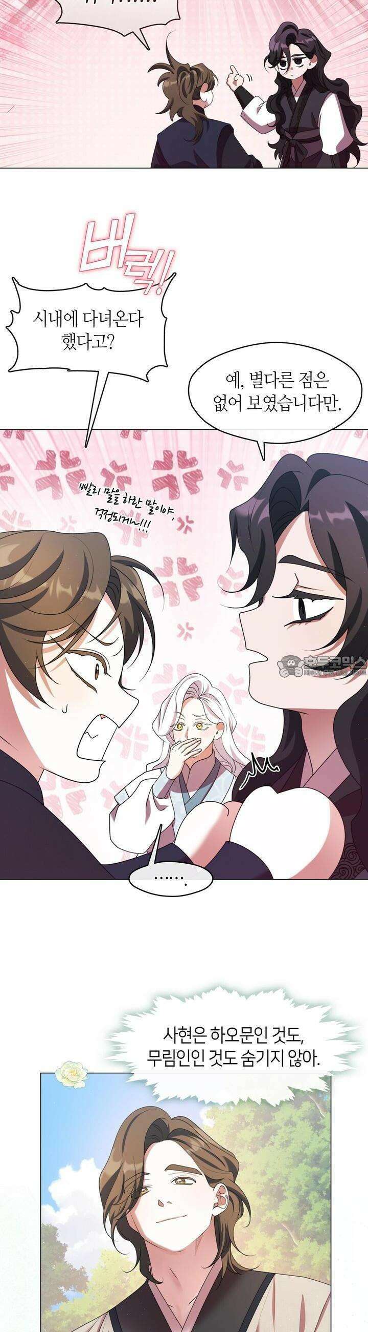 마교 교주를 애지중지 키웠다 49화 6
