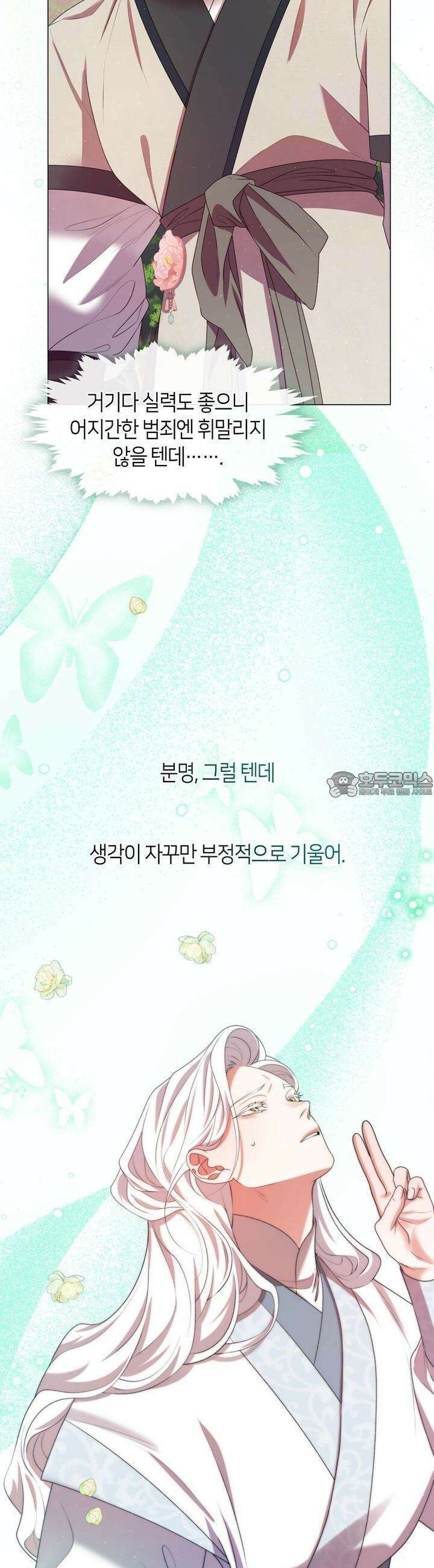 마교 교주를 애지중지 키웠다 49화 7
