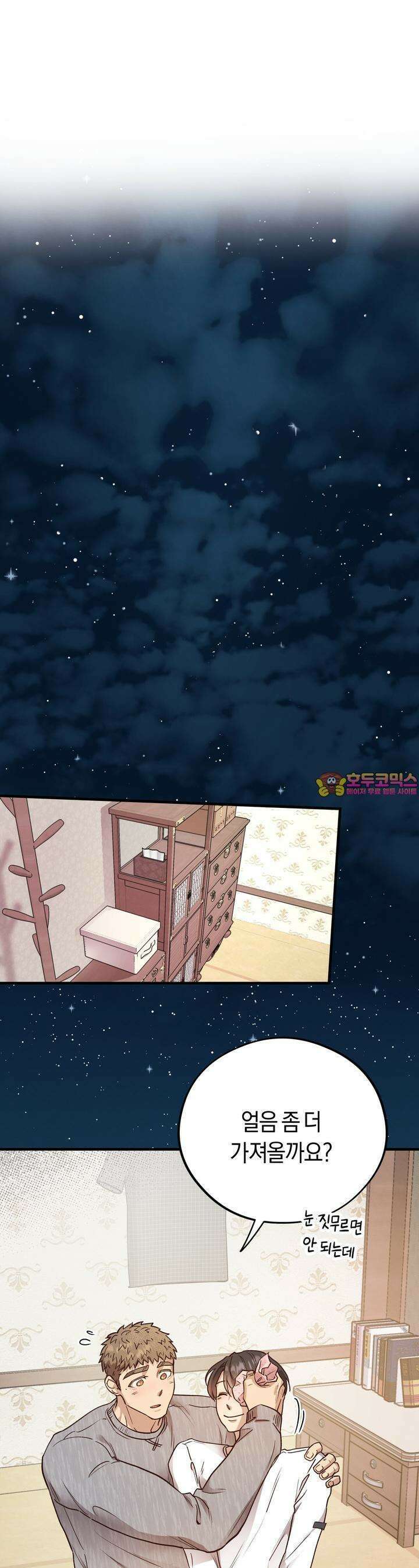 허니 베어 57화 1