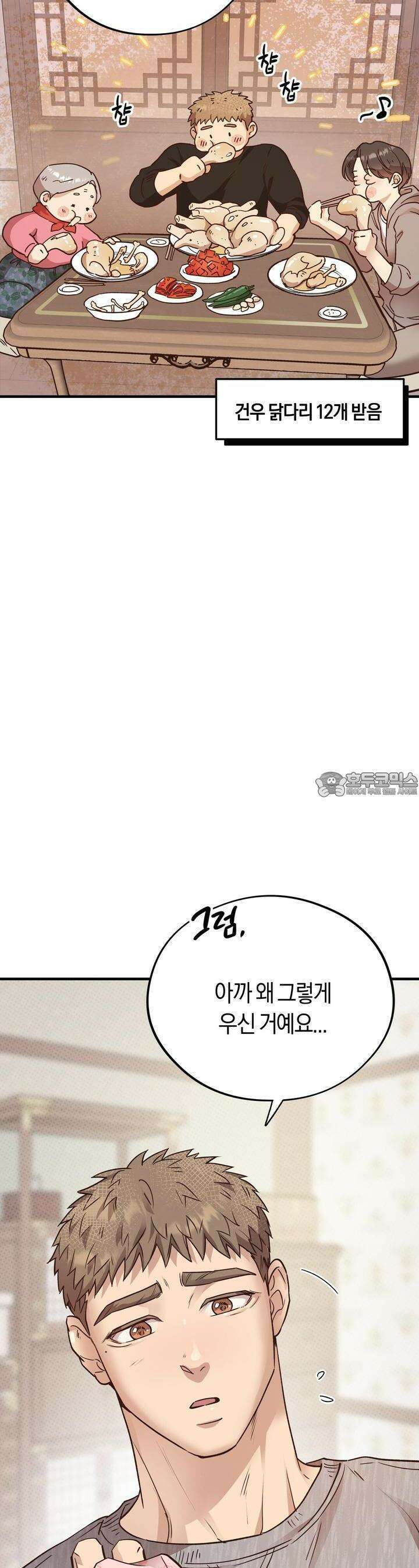 허니 베어 57화 3