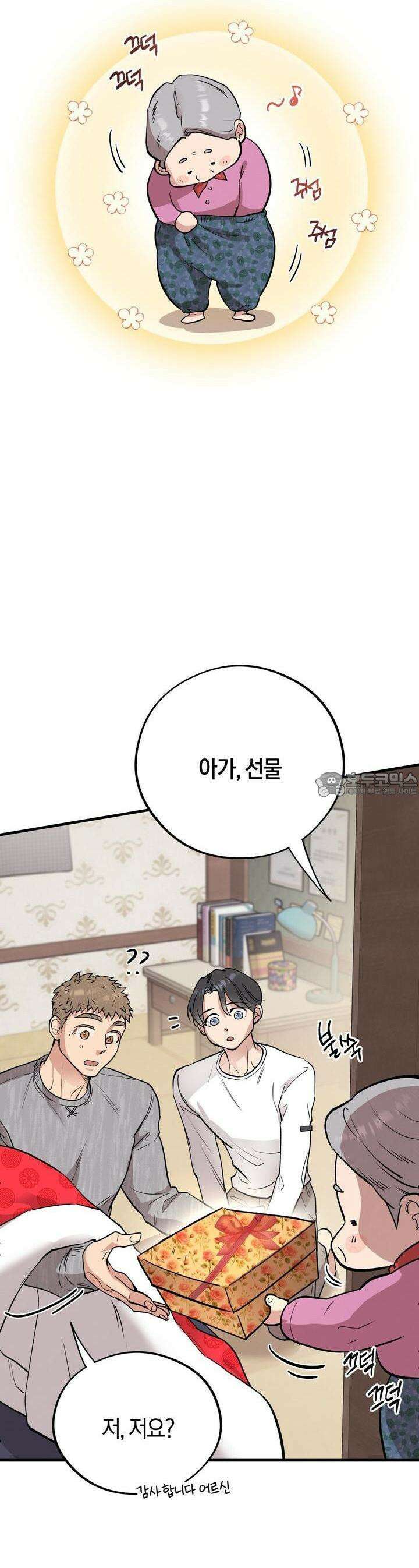 허니 베어 57화 9