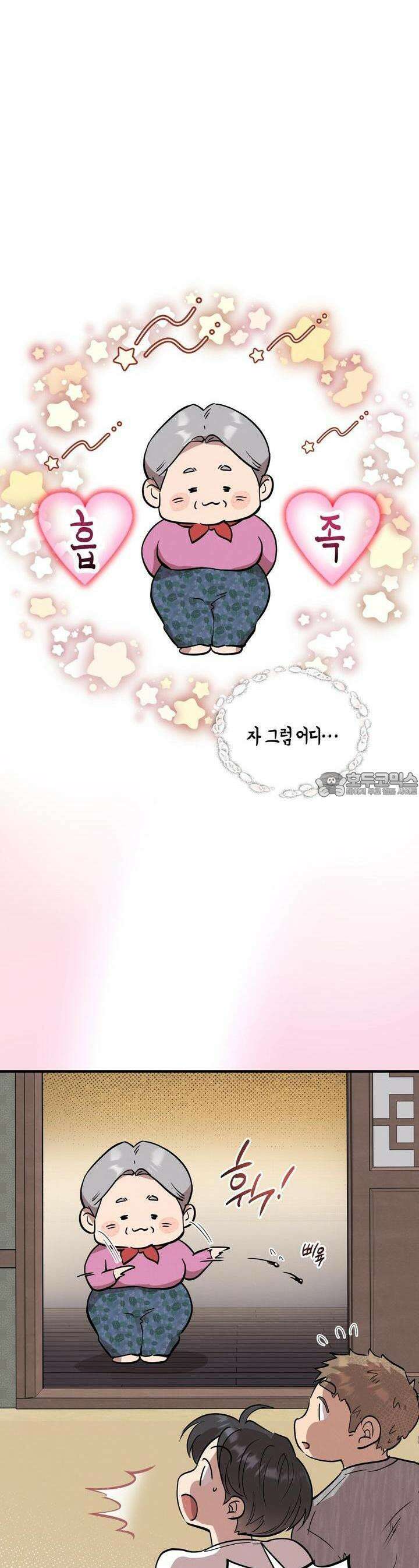 허니 베어 57화 10