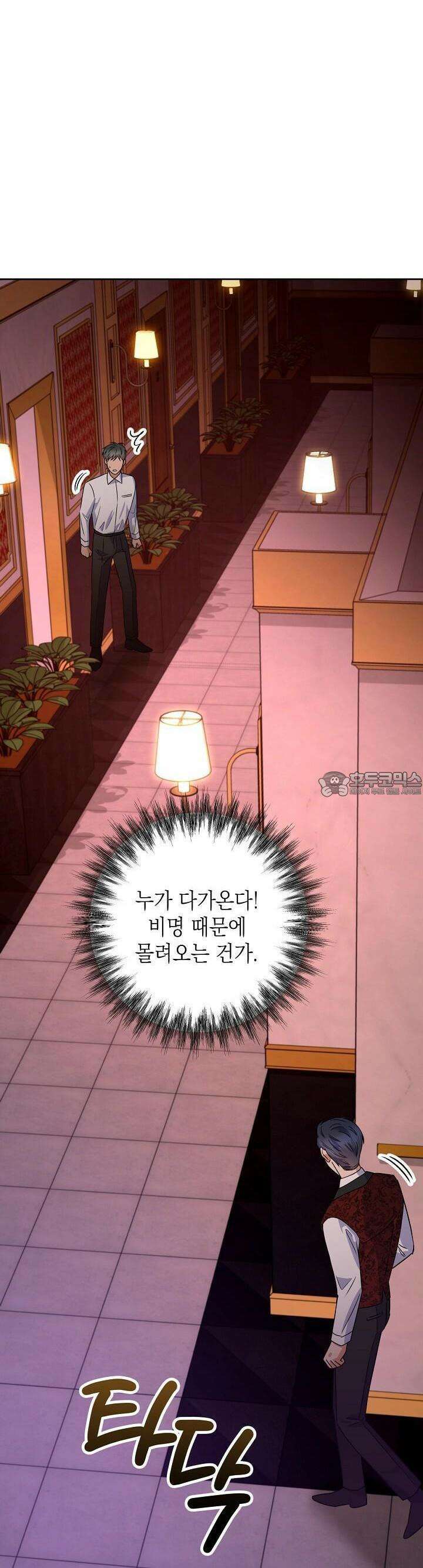 혐오 만세 45화 3