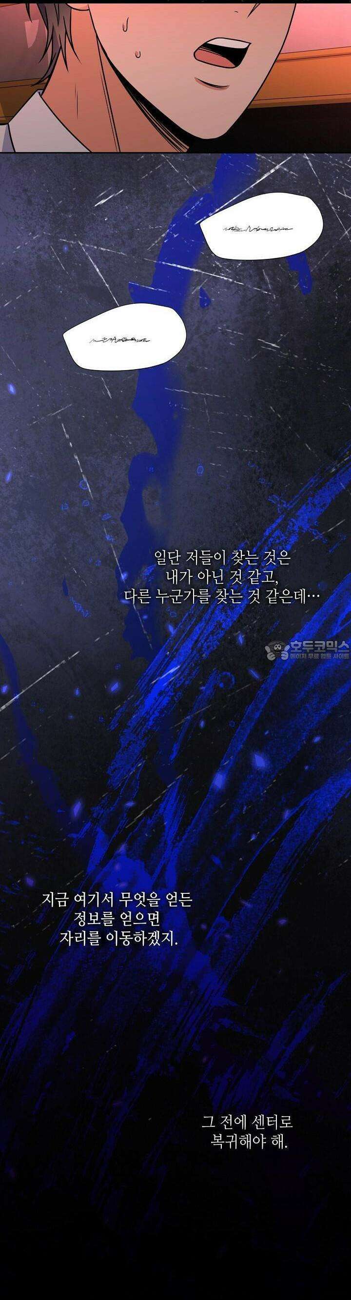 혐오 만세 45화 8