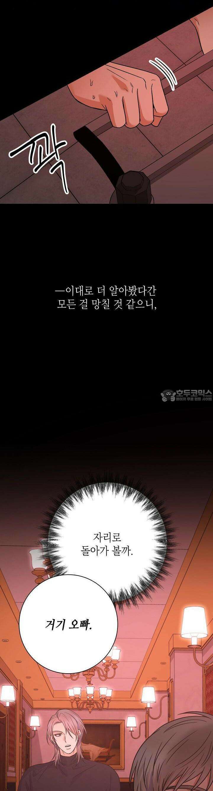 혐오 만세 45화 9
