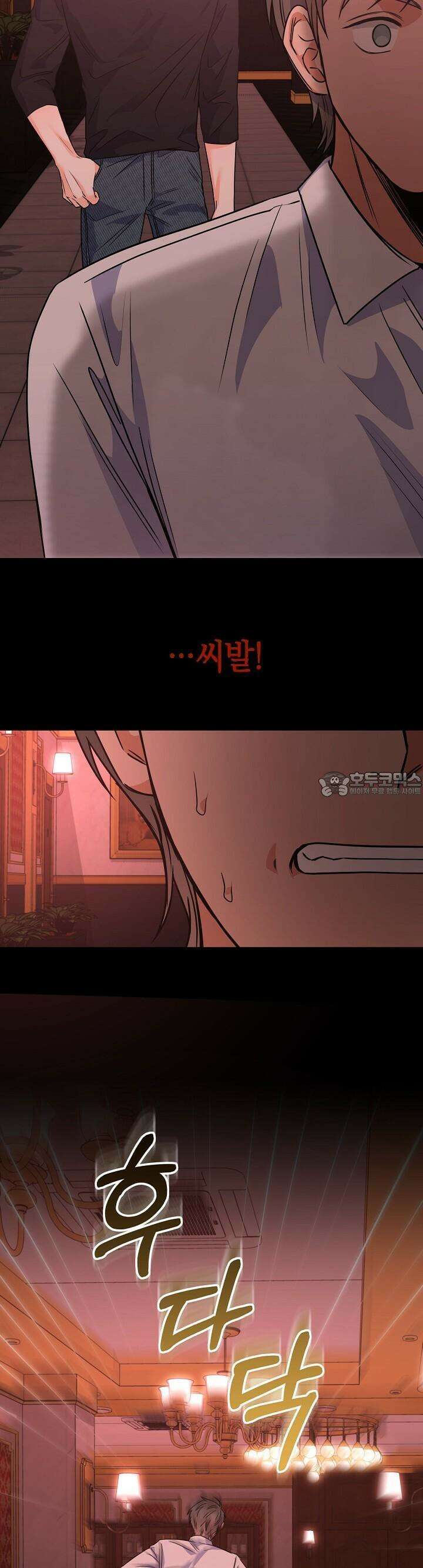 혐오 만세 45화 10
