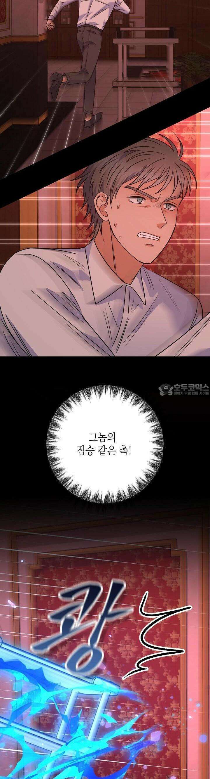 혐오 만세 45화 11