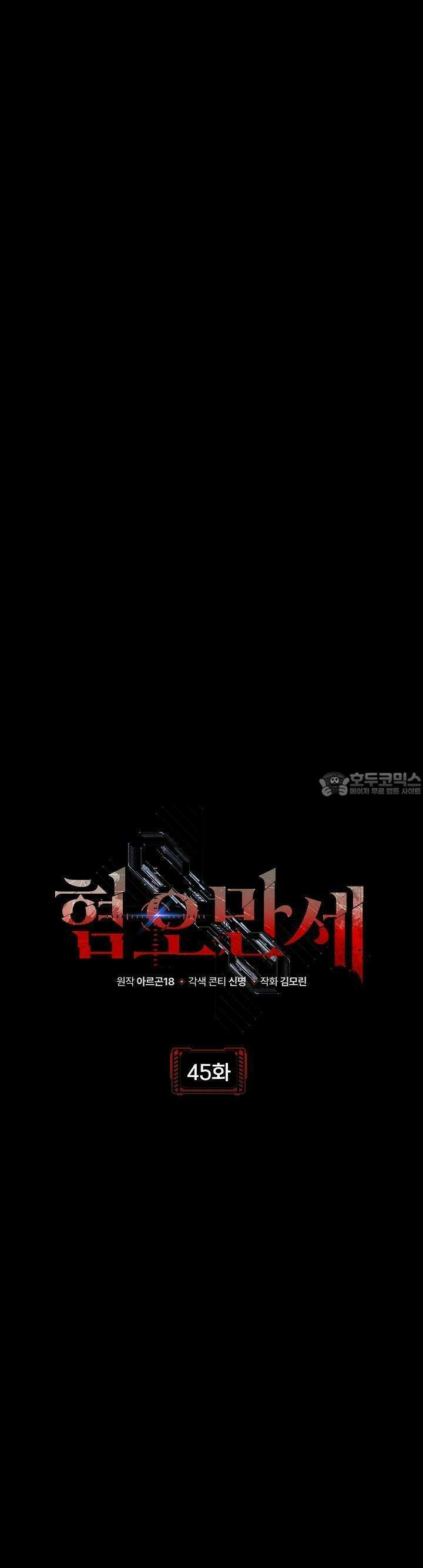 혐오 만세 45화 19