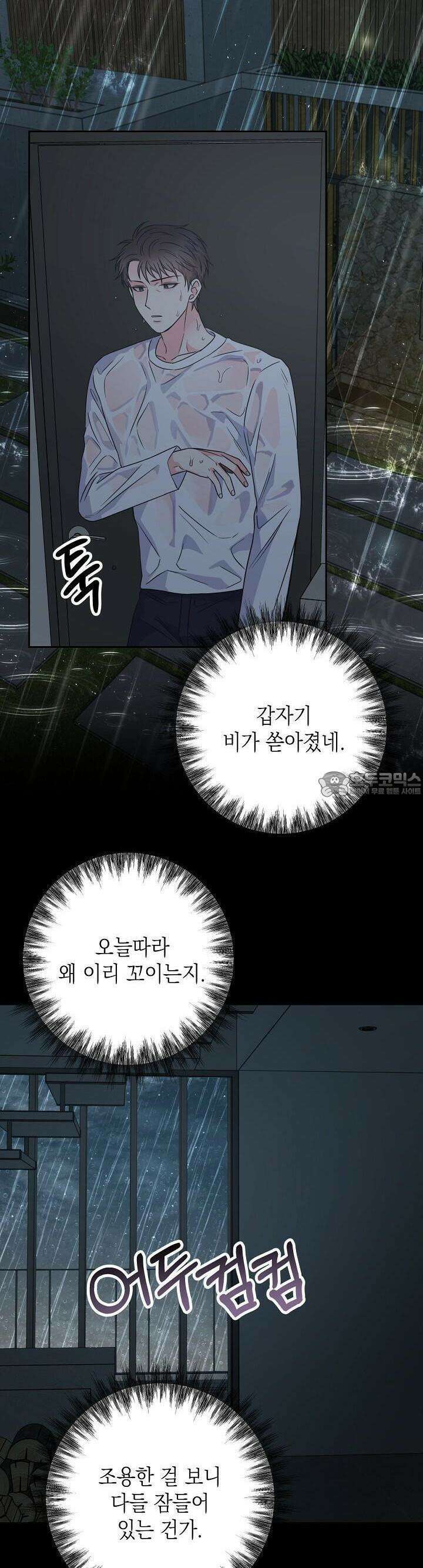 혐오 만세 45화 21