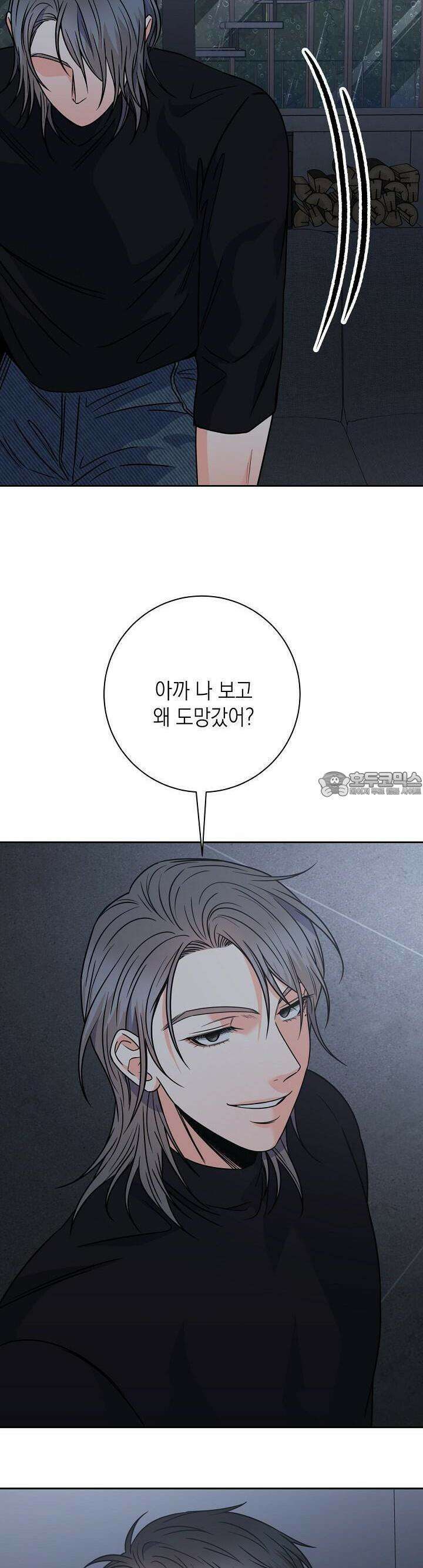 혐오 만세 45화 24