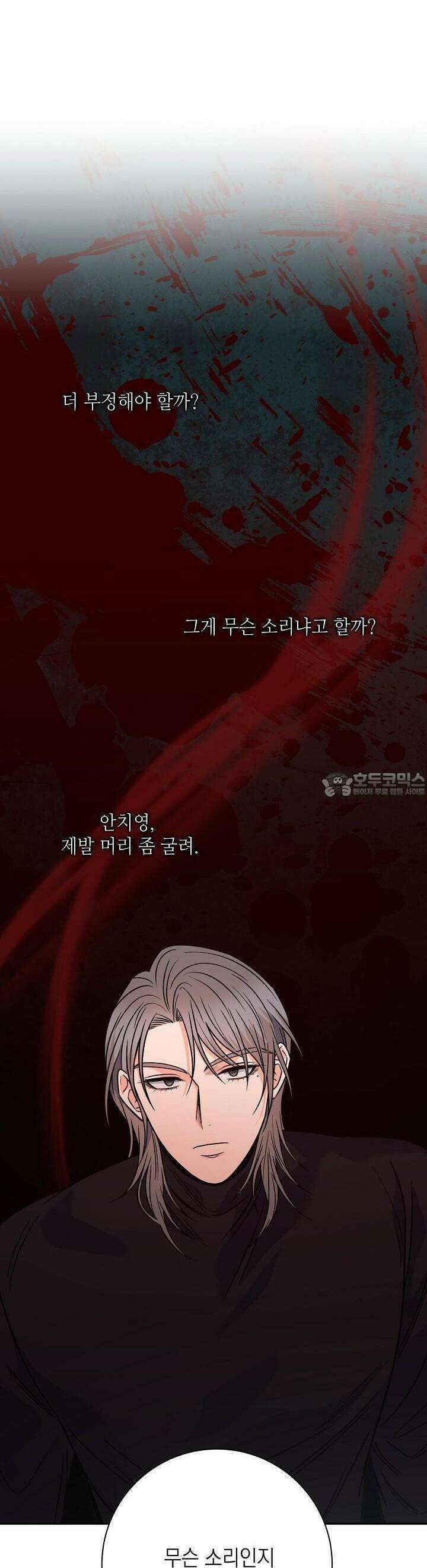 혐오 만세 45화 27