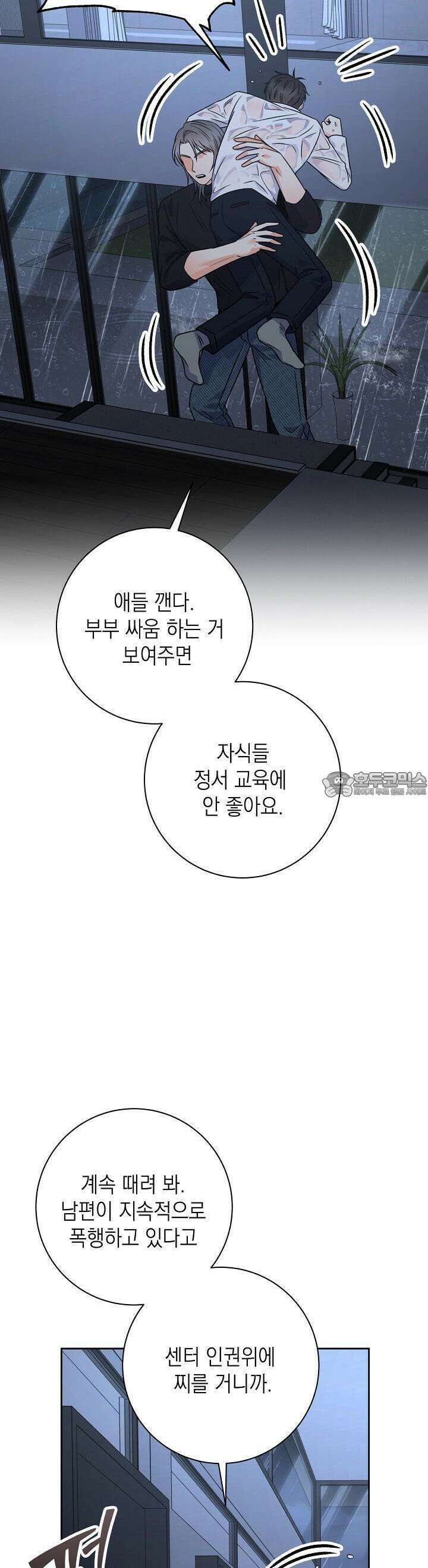 혐오 만세 45화 32