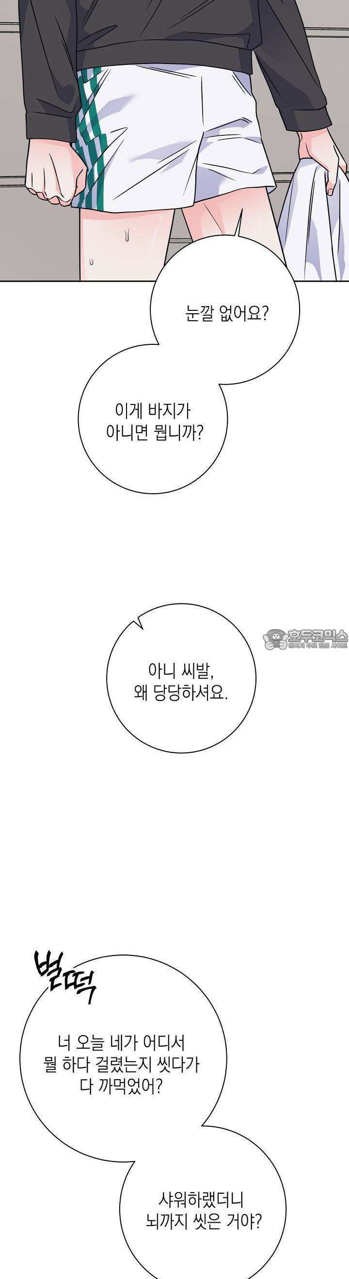 혐오 만세 45화 42