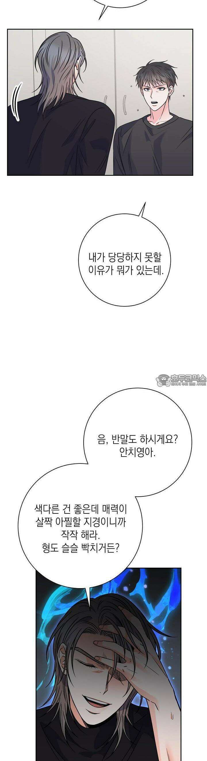 혐오 만세 45화 43