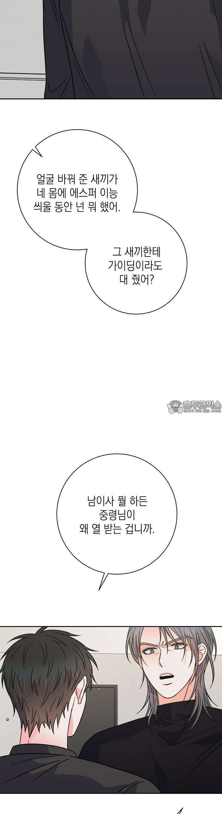 혐오 만세 45화 45