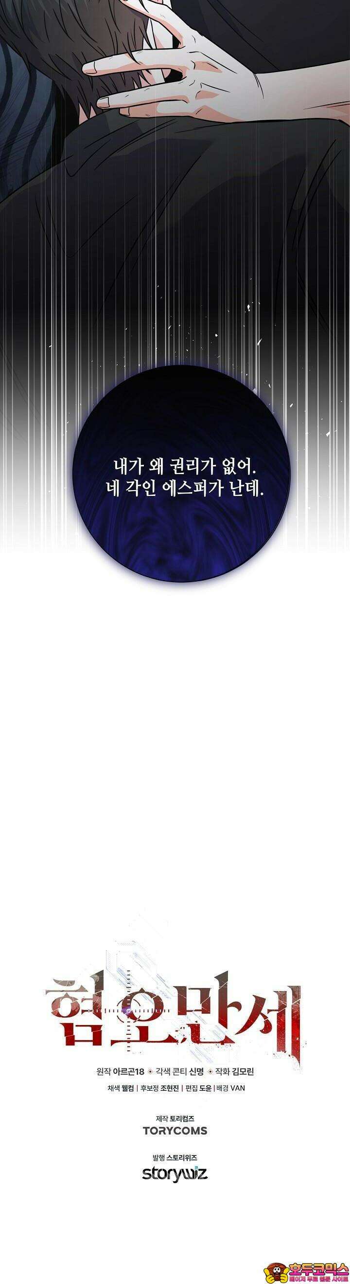혐오 만세 45화 48