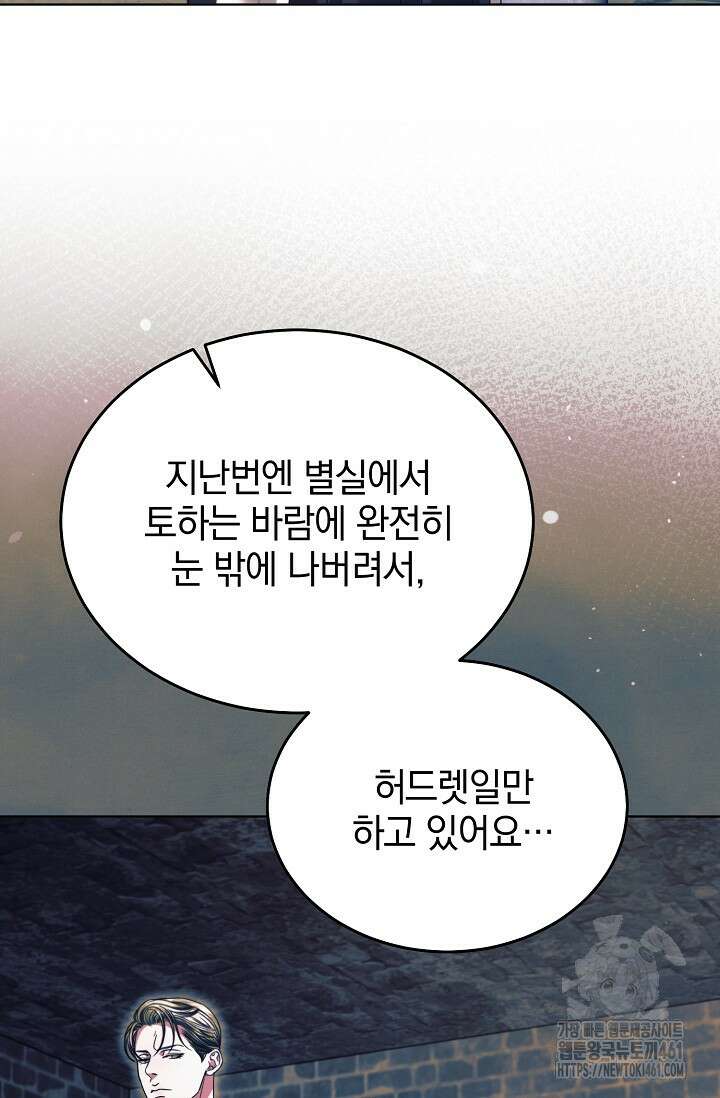 내게 빌어봐 19화 4