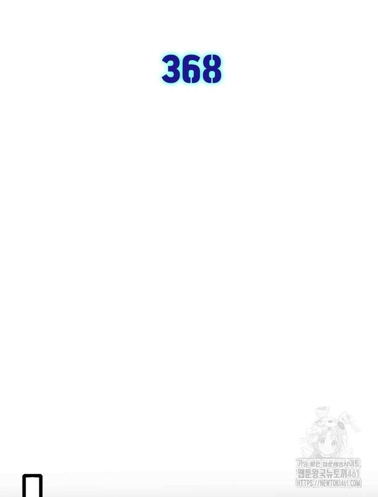 차원이동 레벨업 368화 2