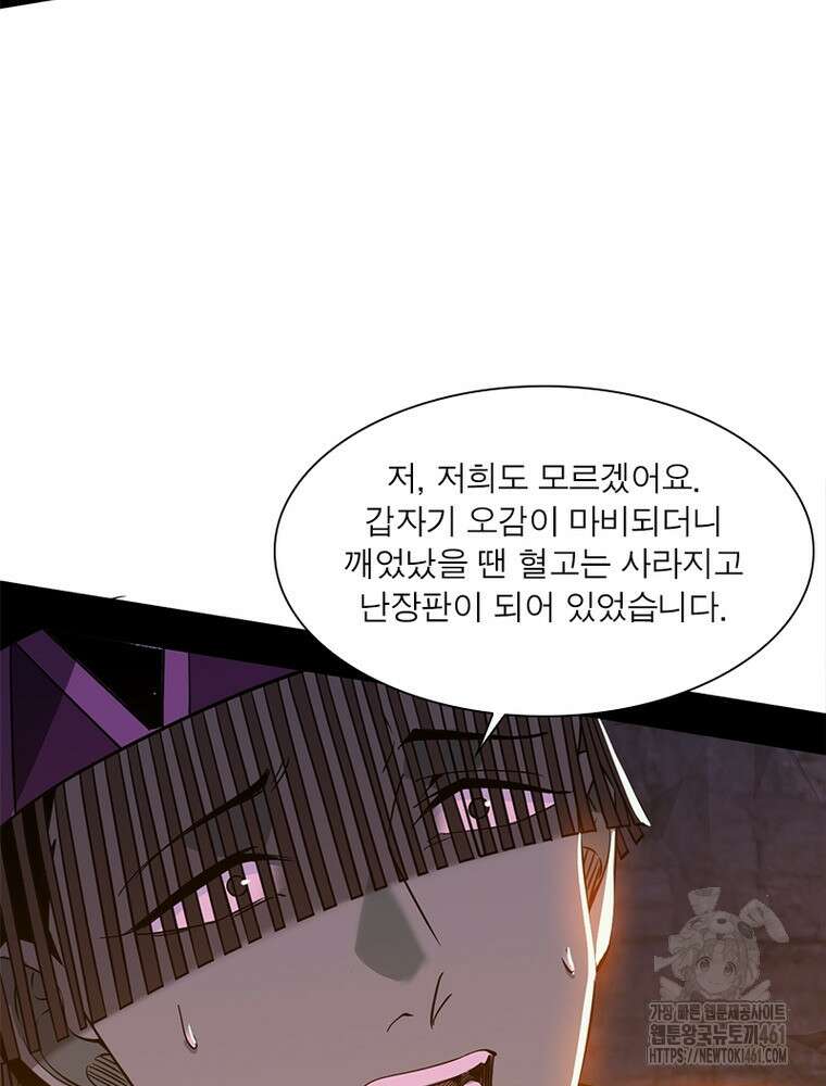 차원이동 레벨업 368화 7