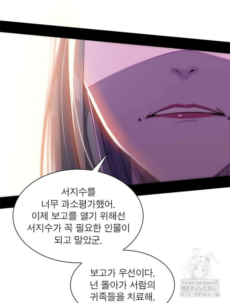차원이동 레벨업 368화 13