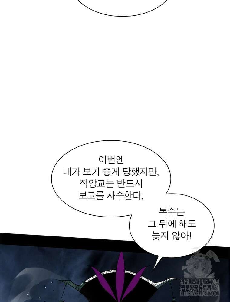차원이동 레벨업 368화 14