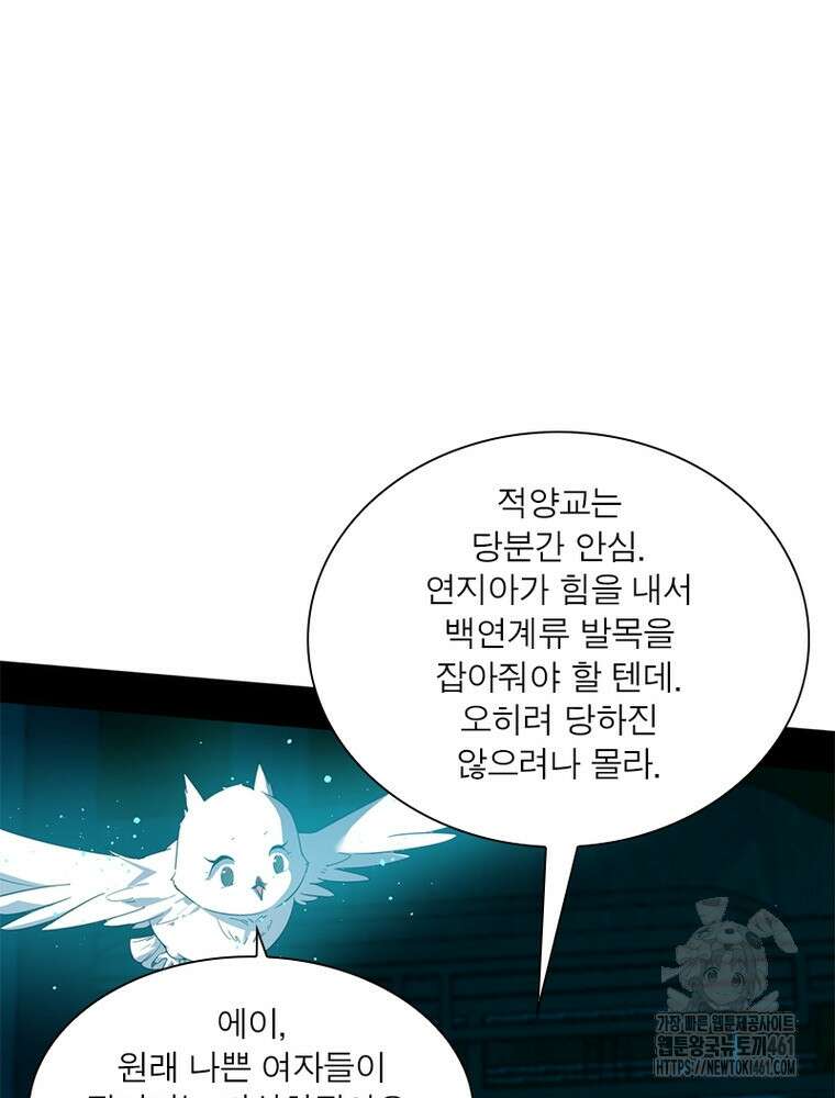 차원이동 레벨업 368화 16