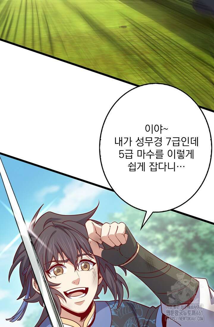 신룡의 후예 55화 5