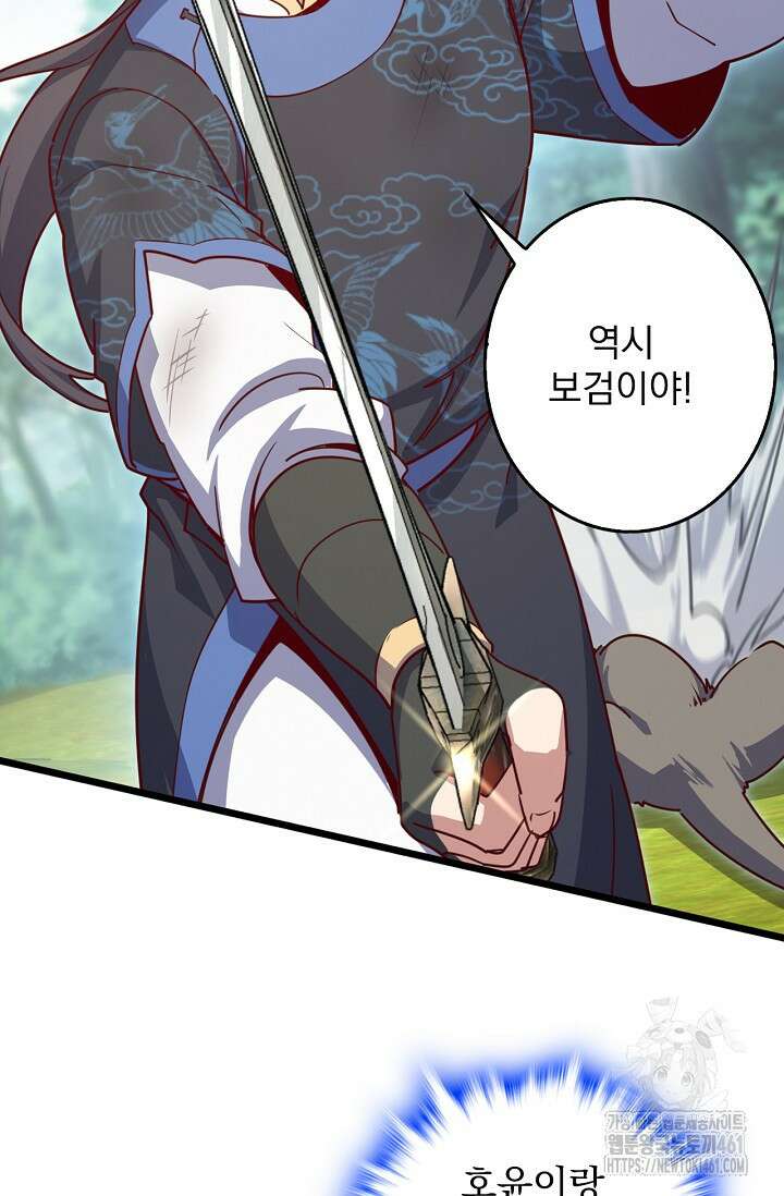 신룡의 후예 55화 6