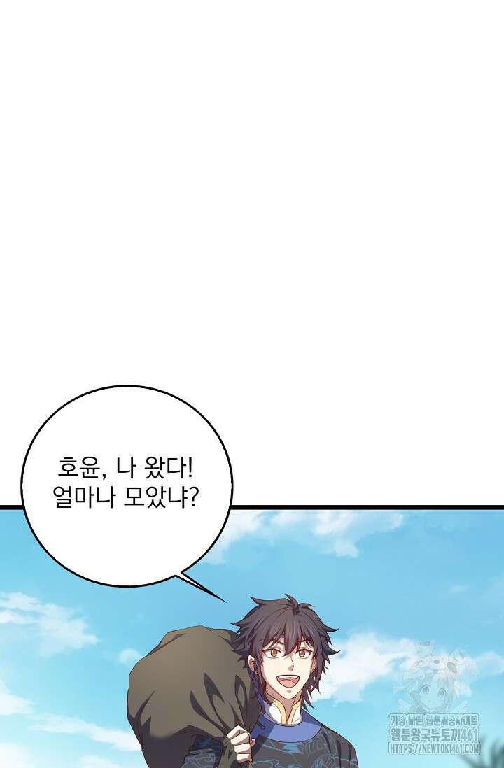 신룡의 후예 55화 8