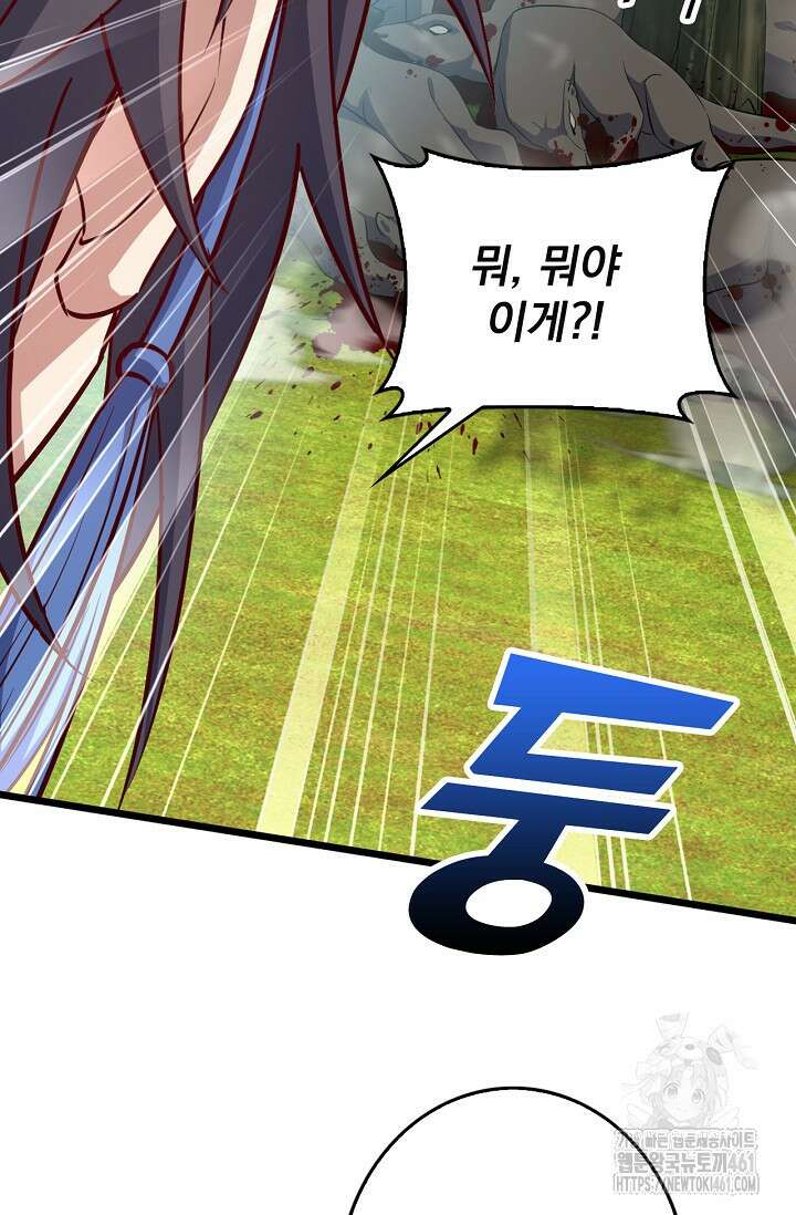 신룡의 후예 55화 11