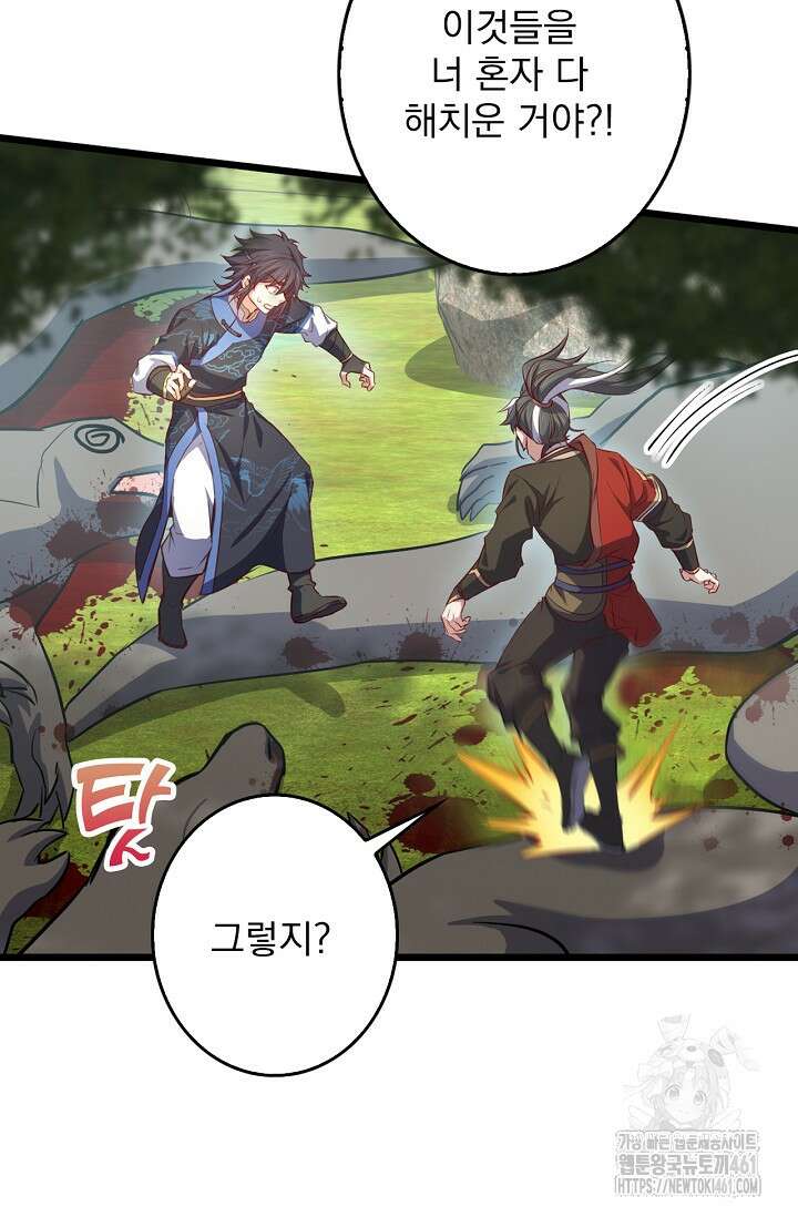 신룡의 후예 55화 12