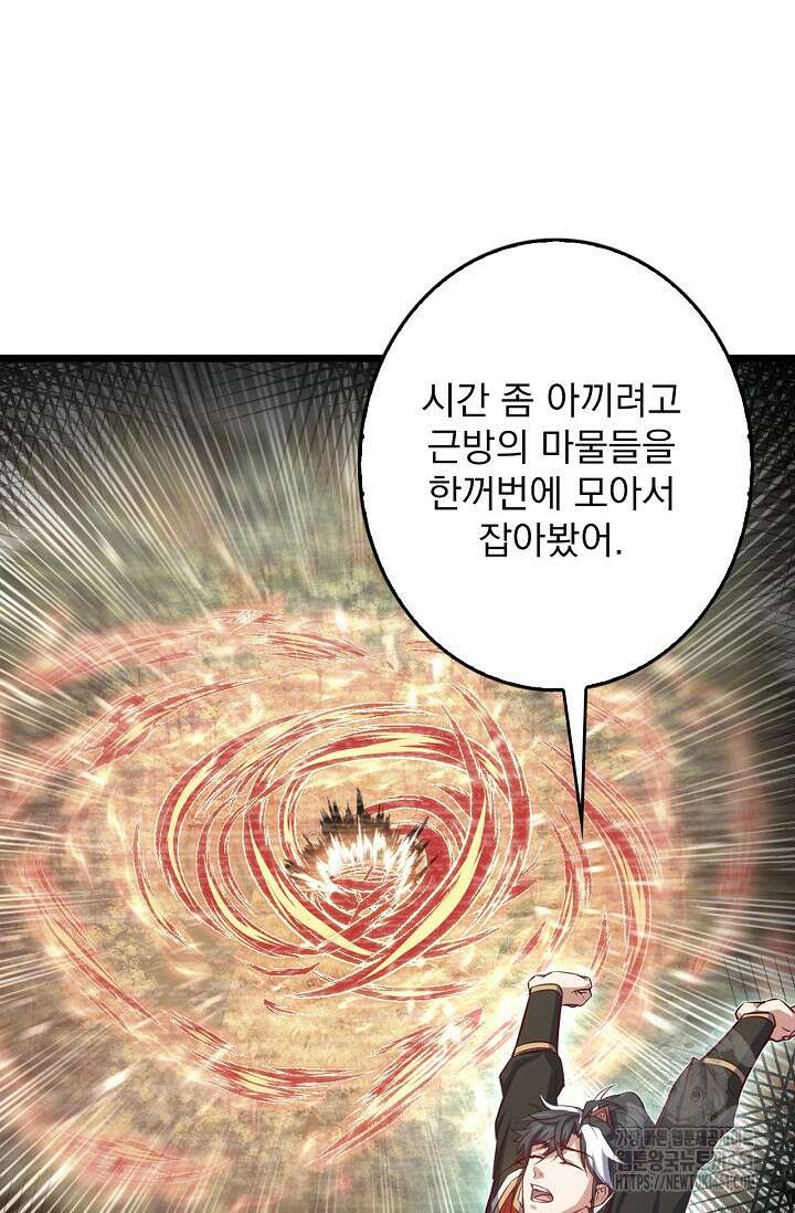 신룡의 후예 55화 13