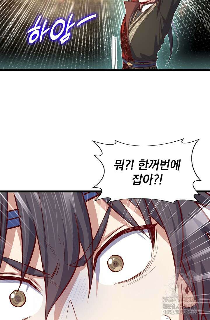 신룡의 후예 55화 14
