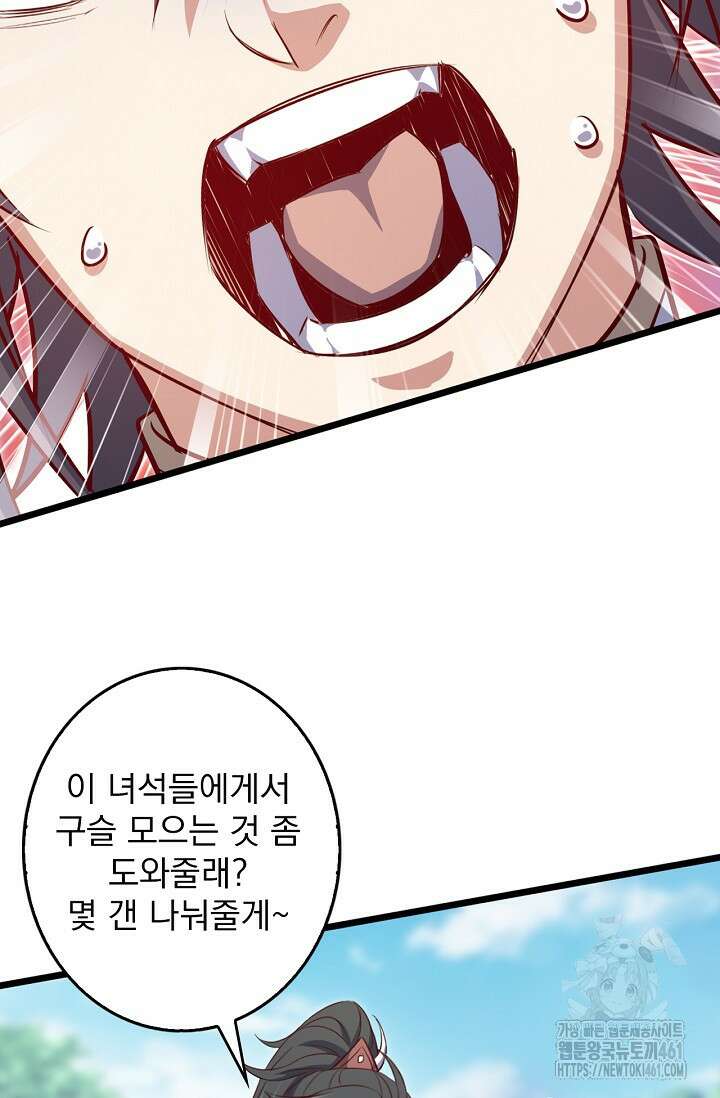 신룡의 후예 55화 15