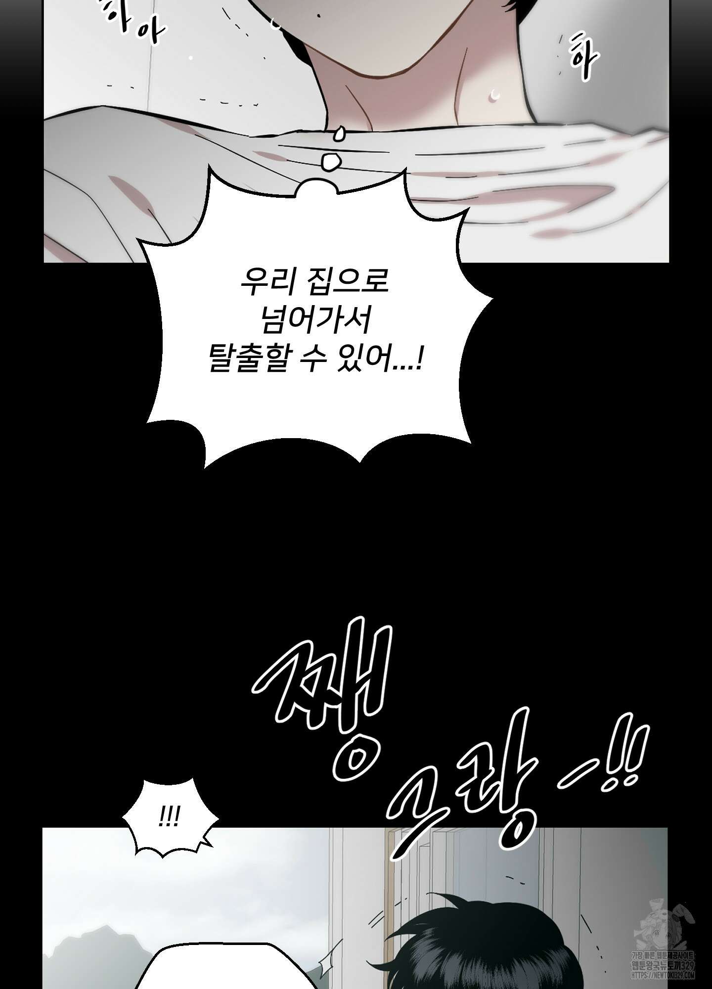 너의 이웃을 사랑하라 59화 7